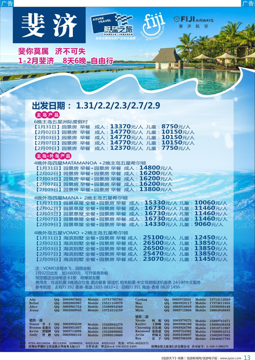 b彩013  【蔚蓝之旅】—斐济