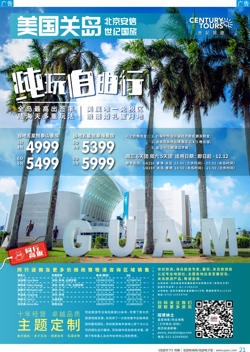b彩021  香港直飞美国关岛-塞班—北京安信世纪国旅