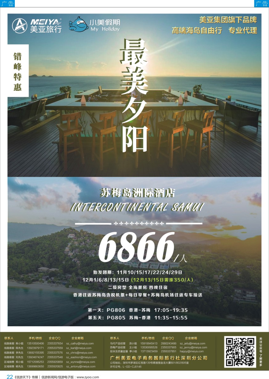 b彩022  【深圳美亚-小美假期】马尔代夫、苏梅岛及全海岛自由行专家