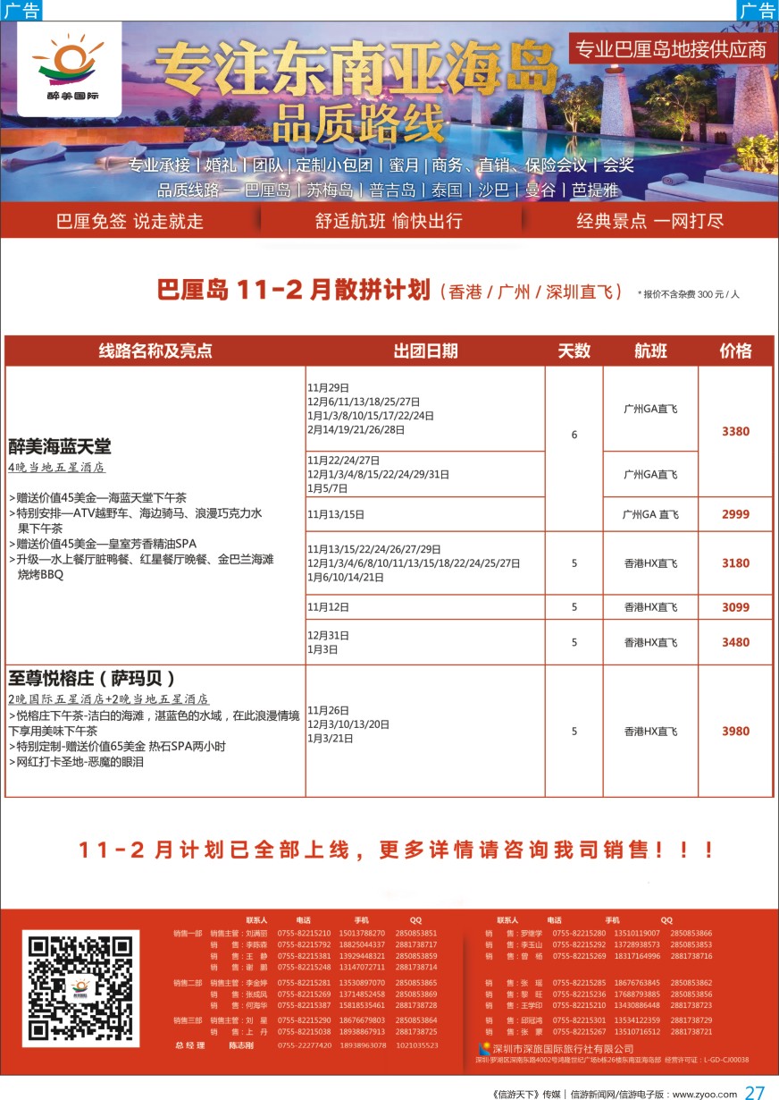 b彩027  醉美国际——巴厘岛专业操作中心