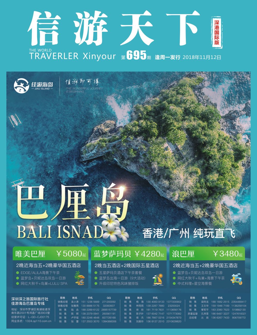 r1  封面  佳游海岛——巴厘岛专线