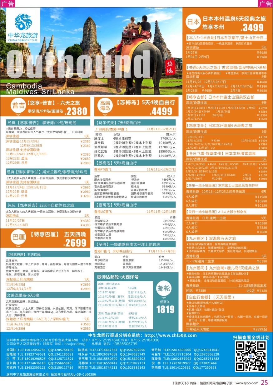 r彩025  中华龙日本、海岛、高端海岛、邮轮计划
