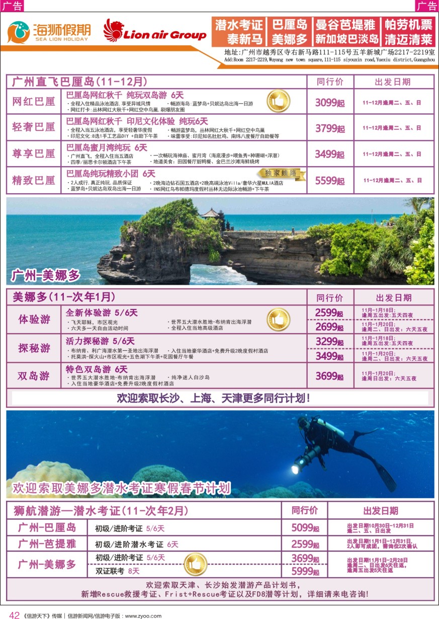 r彩042  海狮假期-美娜多、巴厘岛、泰国专线