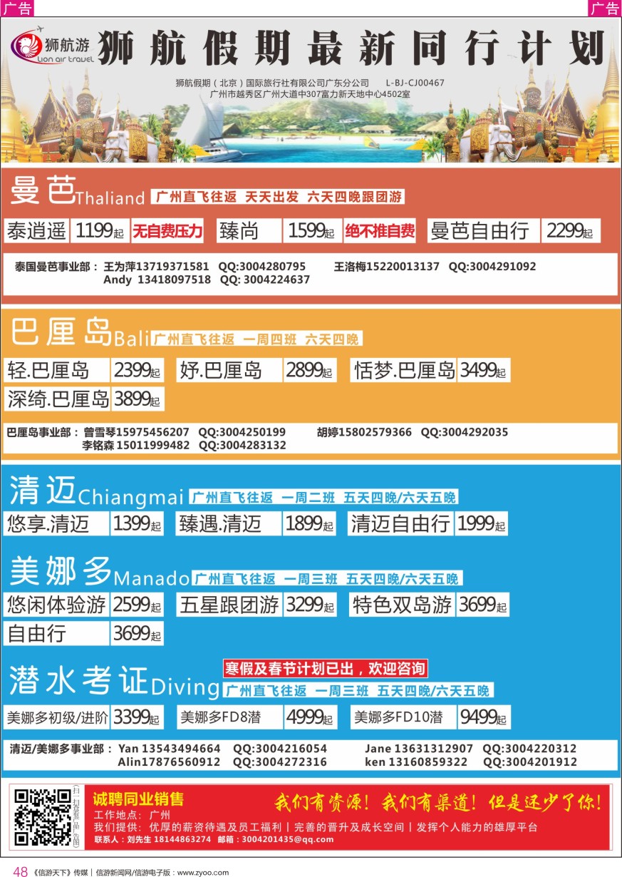 r彩048  【狮航假期】广深直飞美娜多、巴厘岛、曼芭、清迈、潜水考证专线批发商