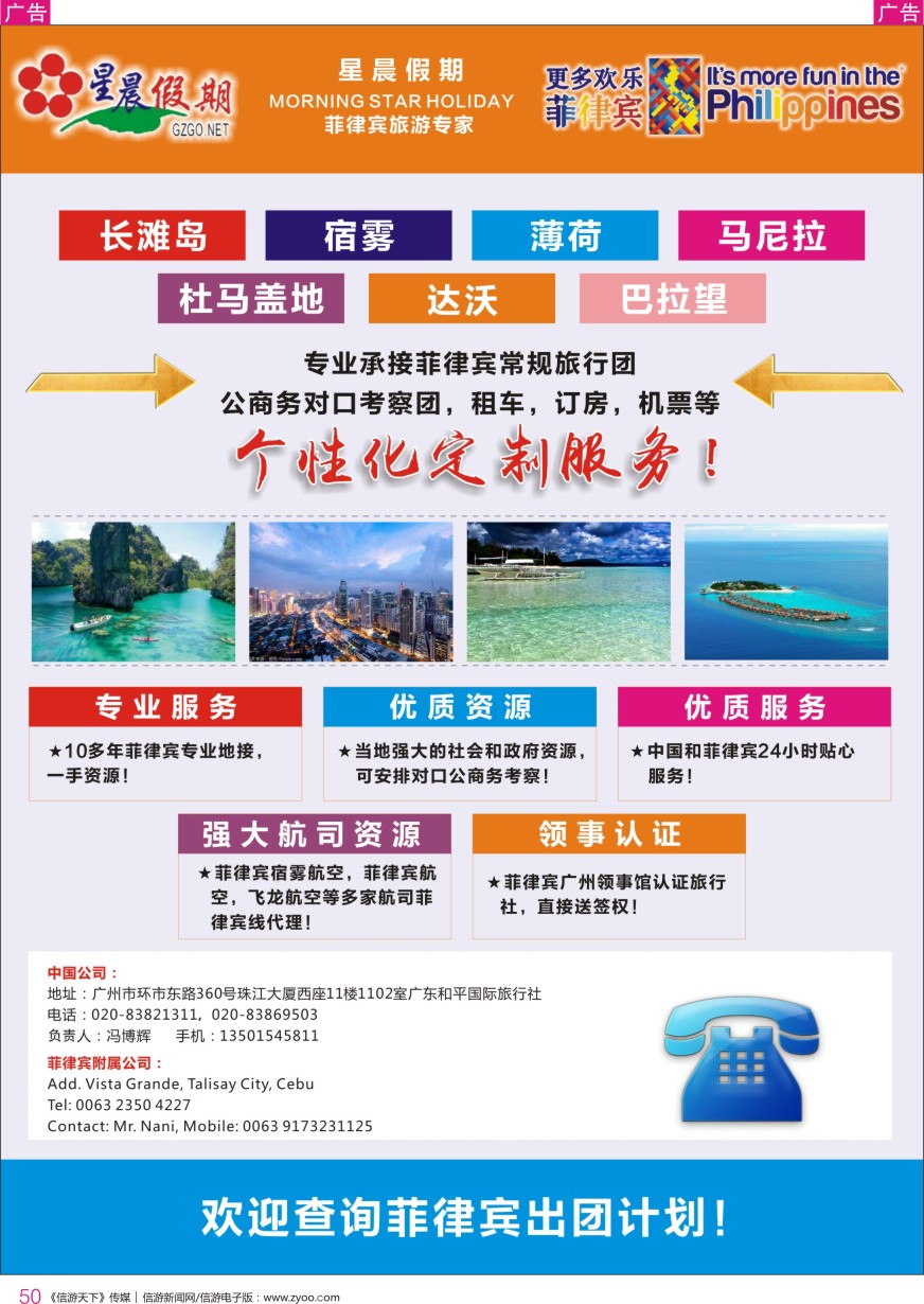 r彩050  星晨假期----菲律宾最新出团计划