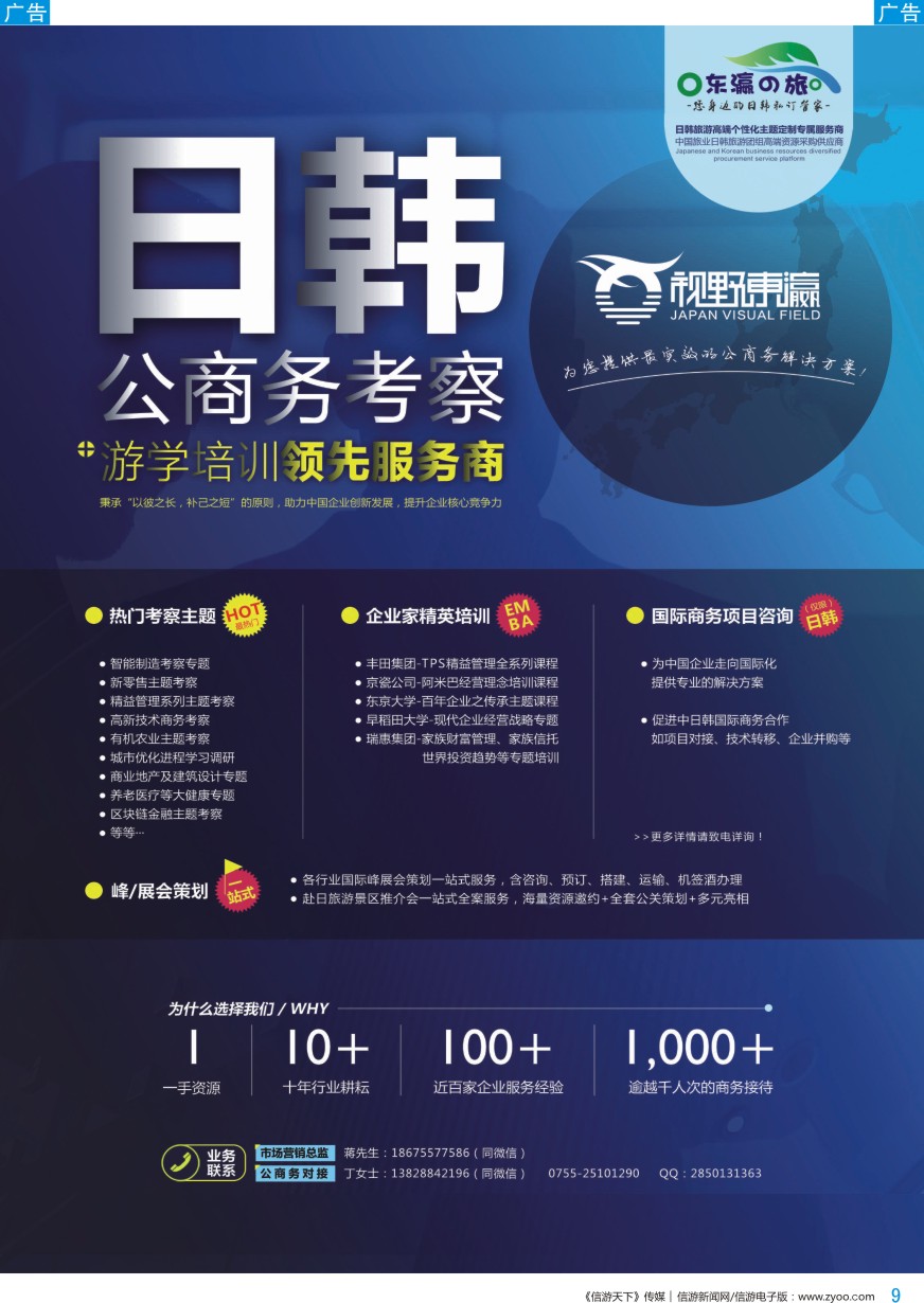 b彩009  东瀛之旅-高端日韩公商务策划