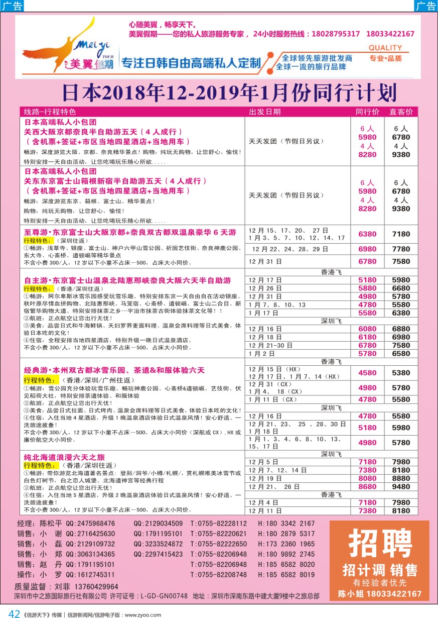 b彩042  中之旅总部美翼假期-日本一手地接？日本高端私人定制