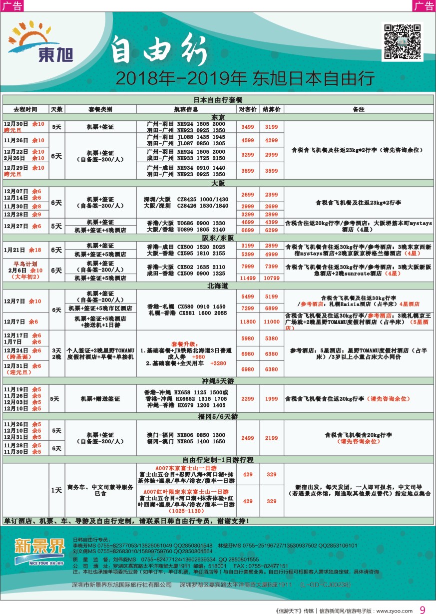 r彩009  日本东旭-日韩自由行同行计划