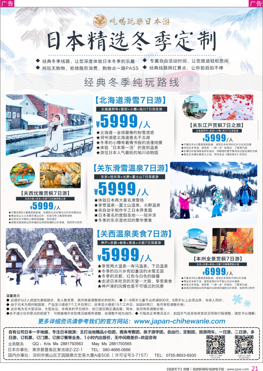 r彩021  吃喝玩乐日本游-日本地接社