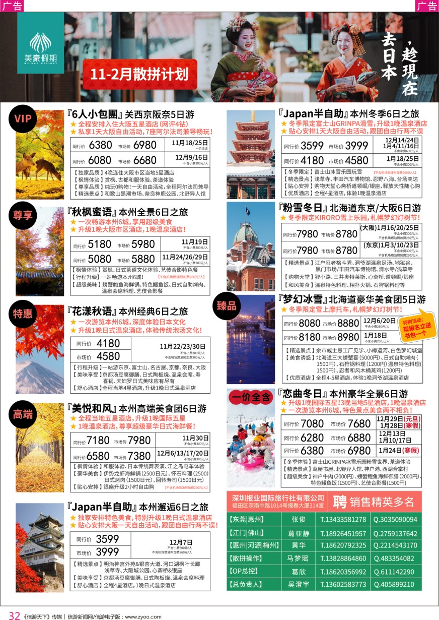 r彩032  美豪假期—日本品质专业操作中心