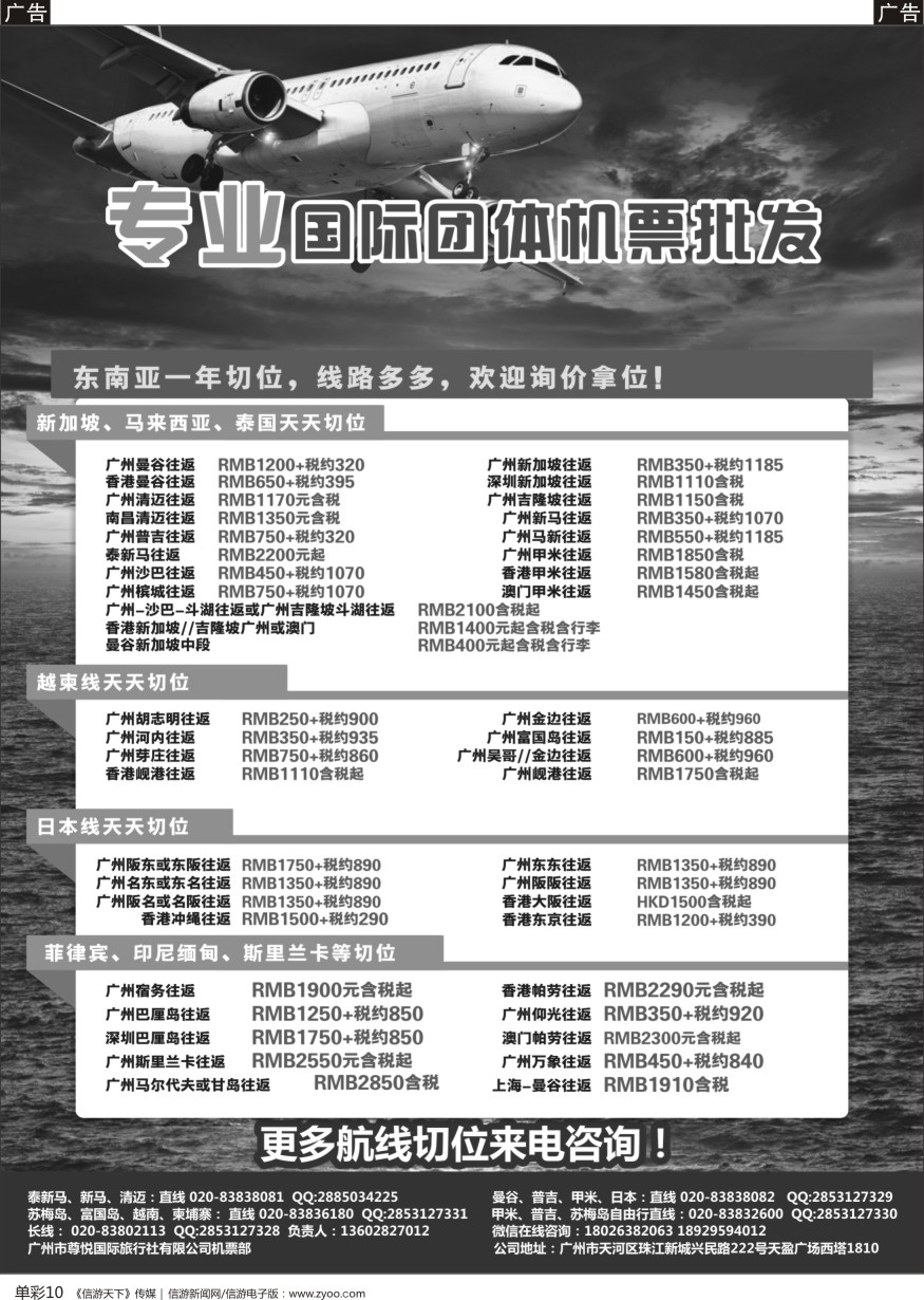 b单彩010  尊悦国际团体机票和自由行产品批发