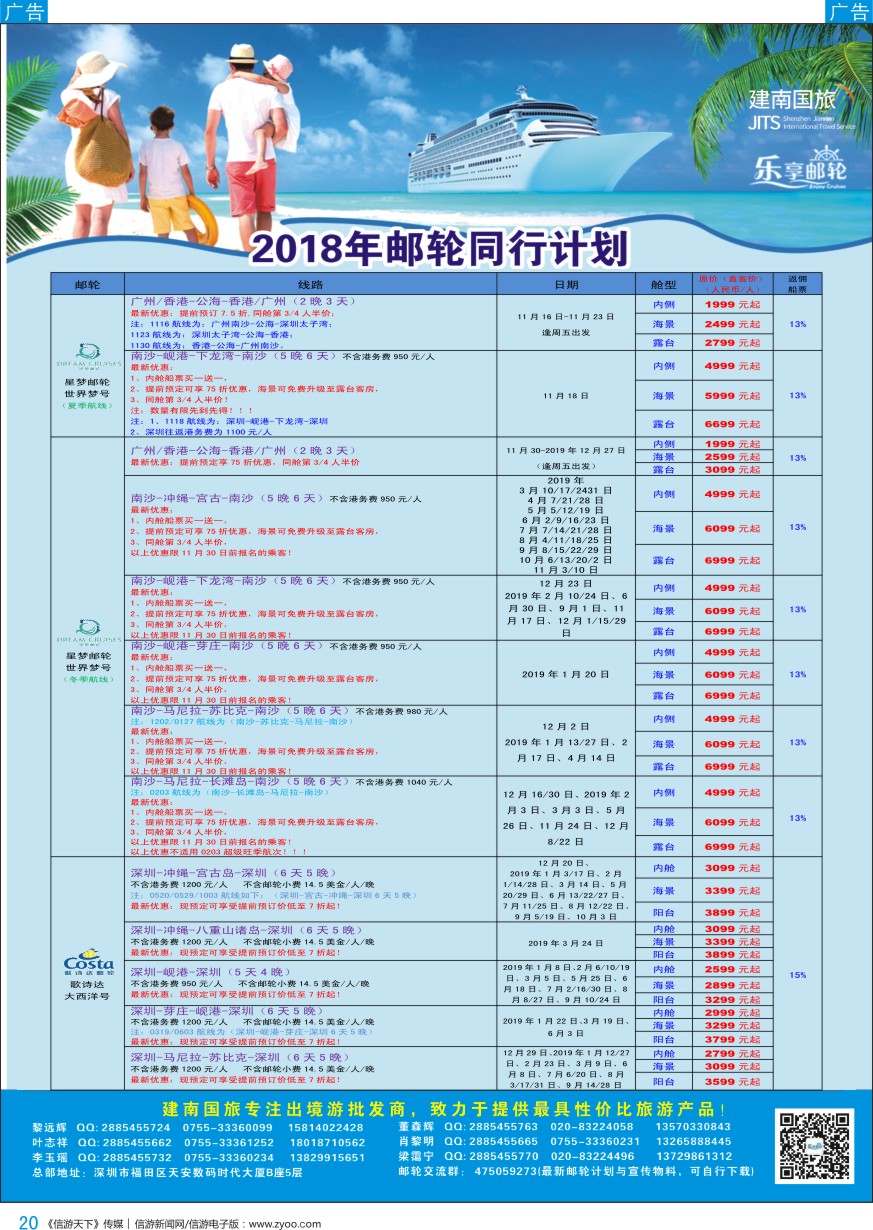 b彩020  建南国旅-邮轮专线