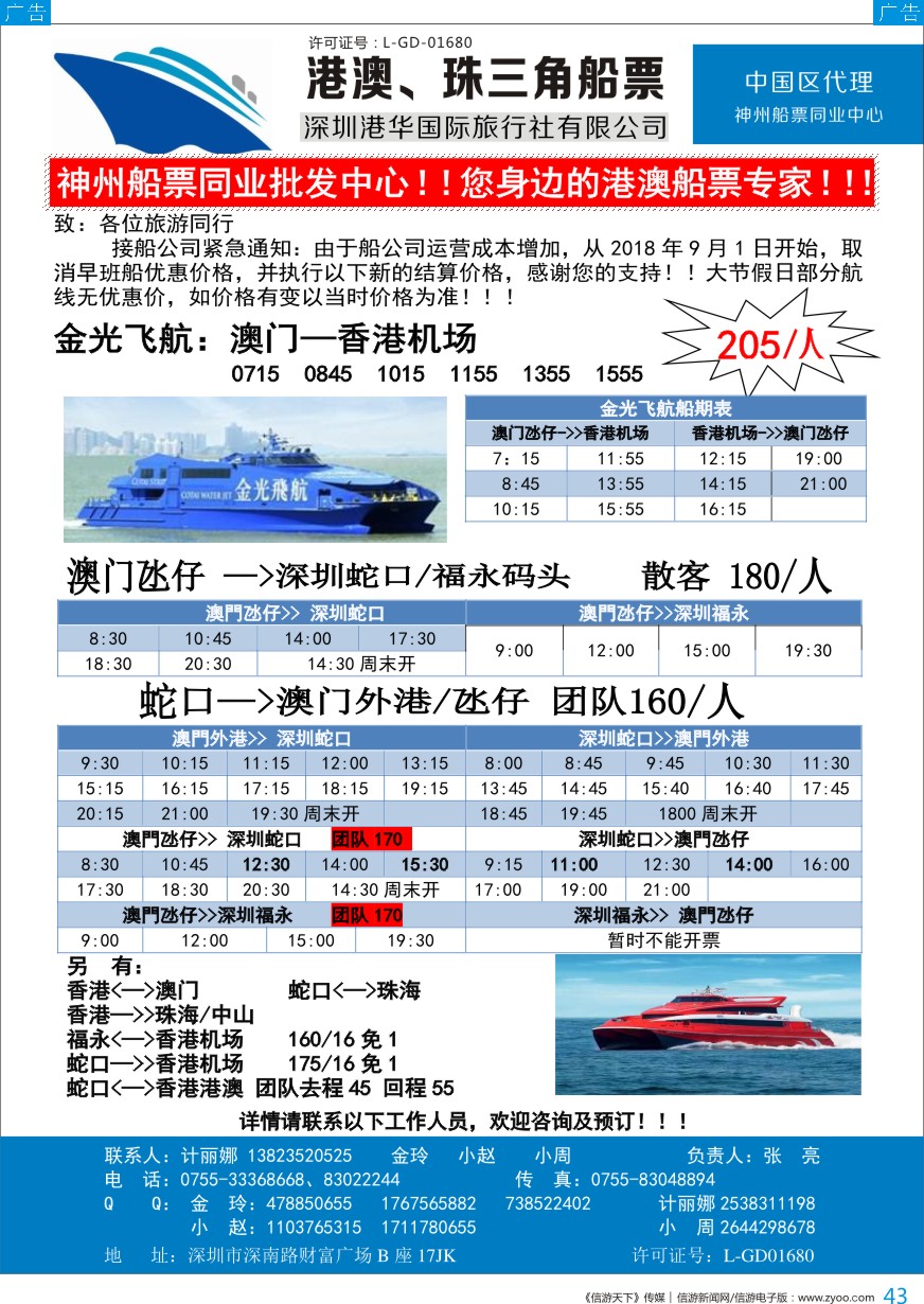 b彩043  香港、澳门船票—港华国旅船票同业批发中心