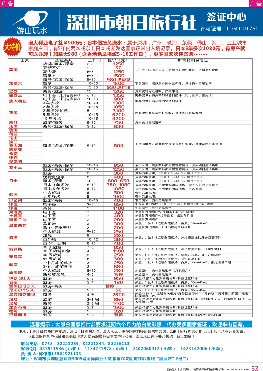 r彩033  深圳朝日旅行社签证中心