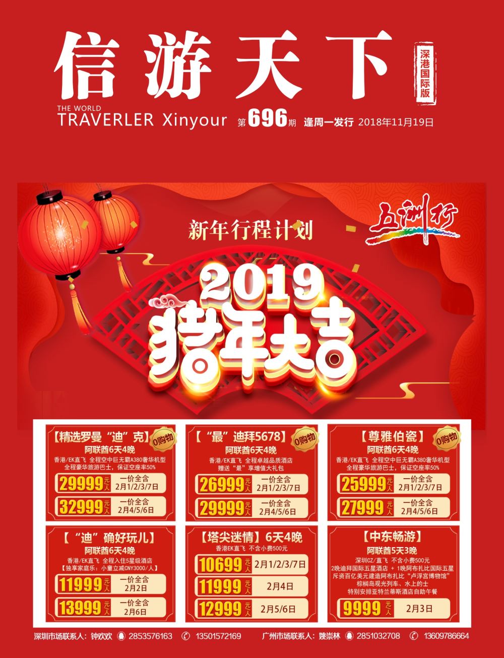 r1  封面  五洲行-中东非洲专线