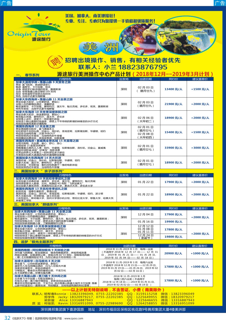 b彩032  源途旅行-美洲专线