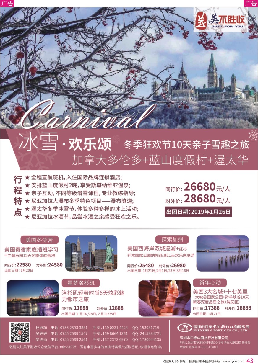 r彩043  深圳口岸中旅—美不胜收