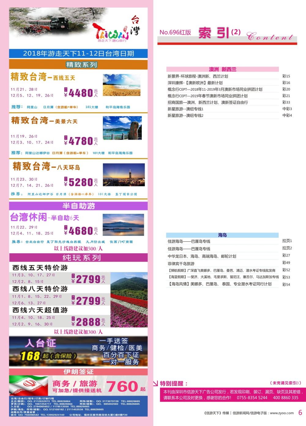 r彩006  游走天下—台湾专线