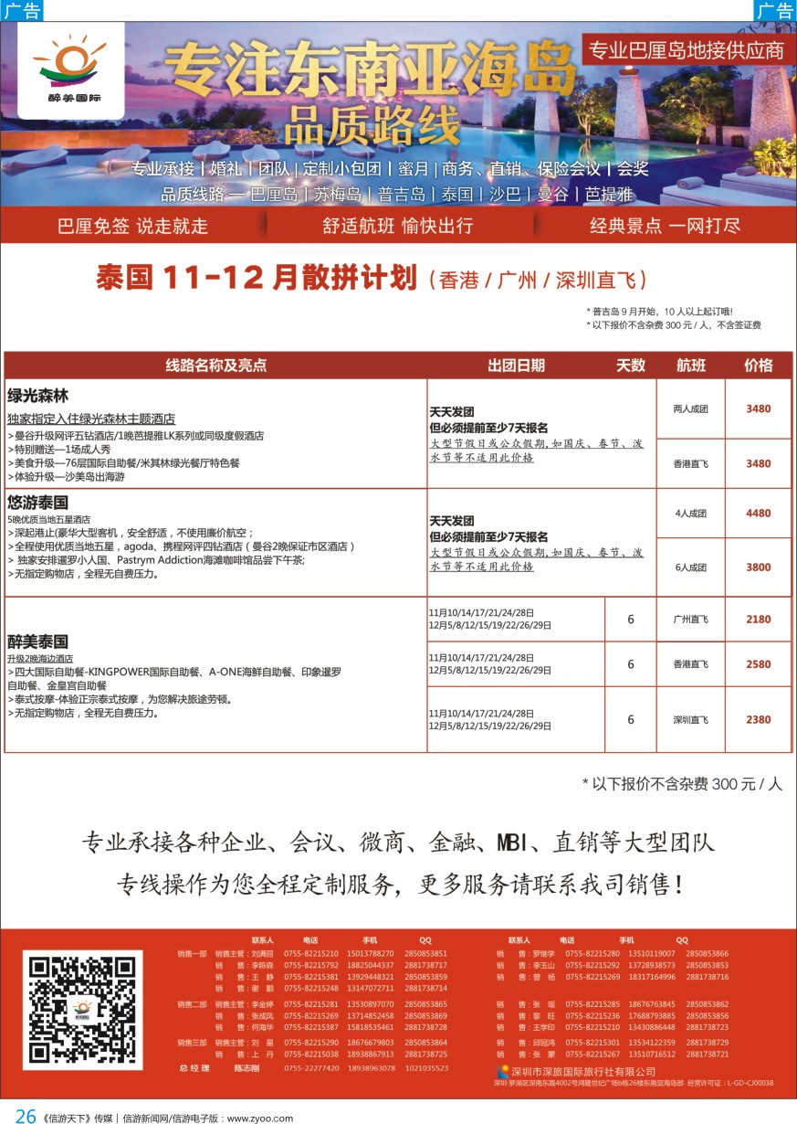 b彩026  醉美国际——泰国专业操作中心