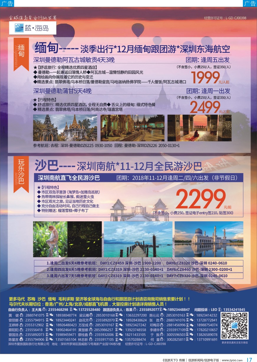 b彩017  蓝海岛—沙巴、缅甸同业批发商