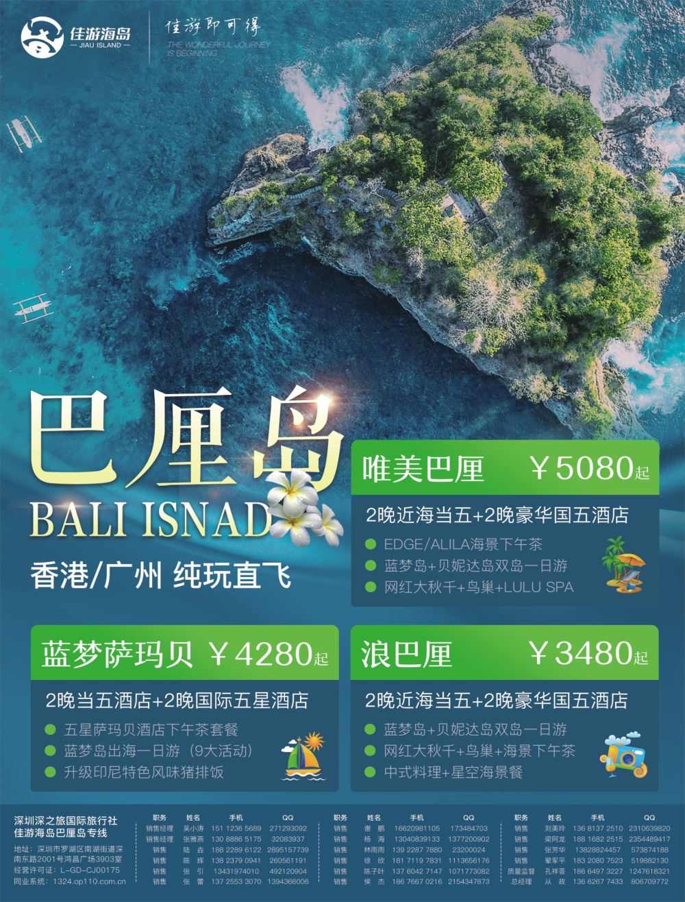 r3  左拉页  佳游海岛——巴厘岛专线