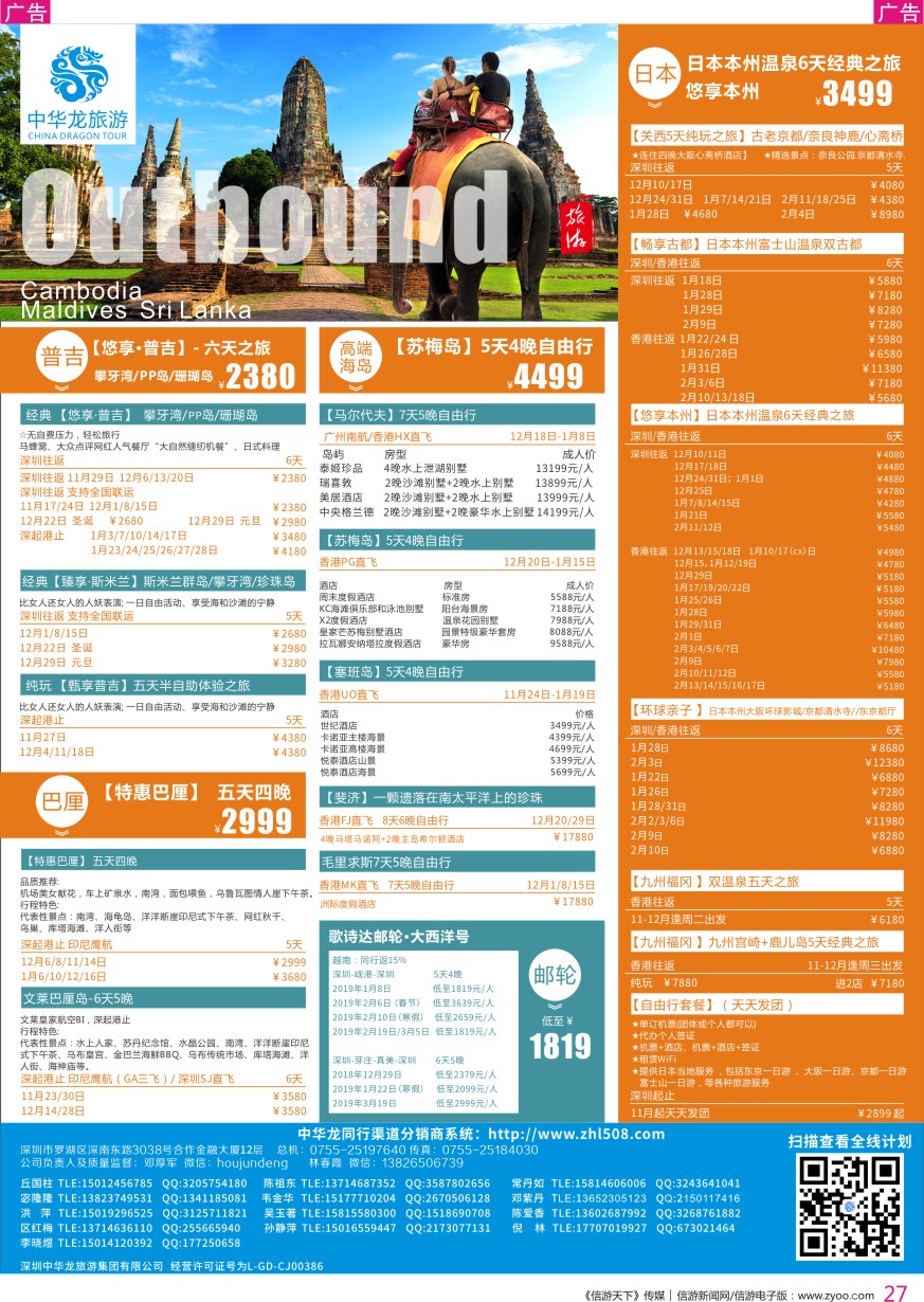 r彩027  中华龙日本、海岛、高端海岛、邮轮计划