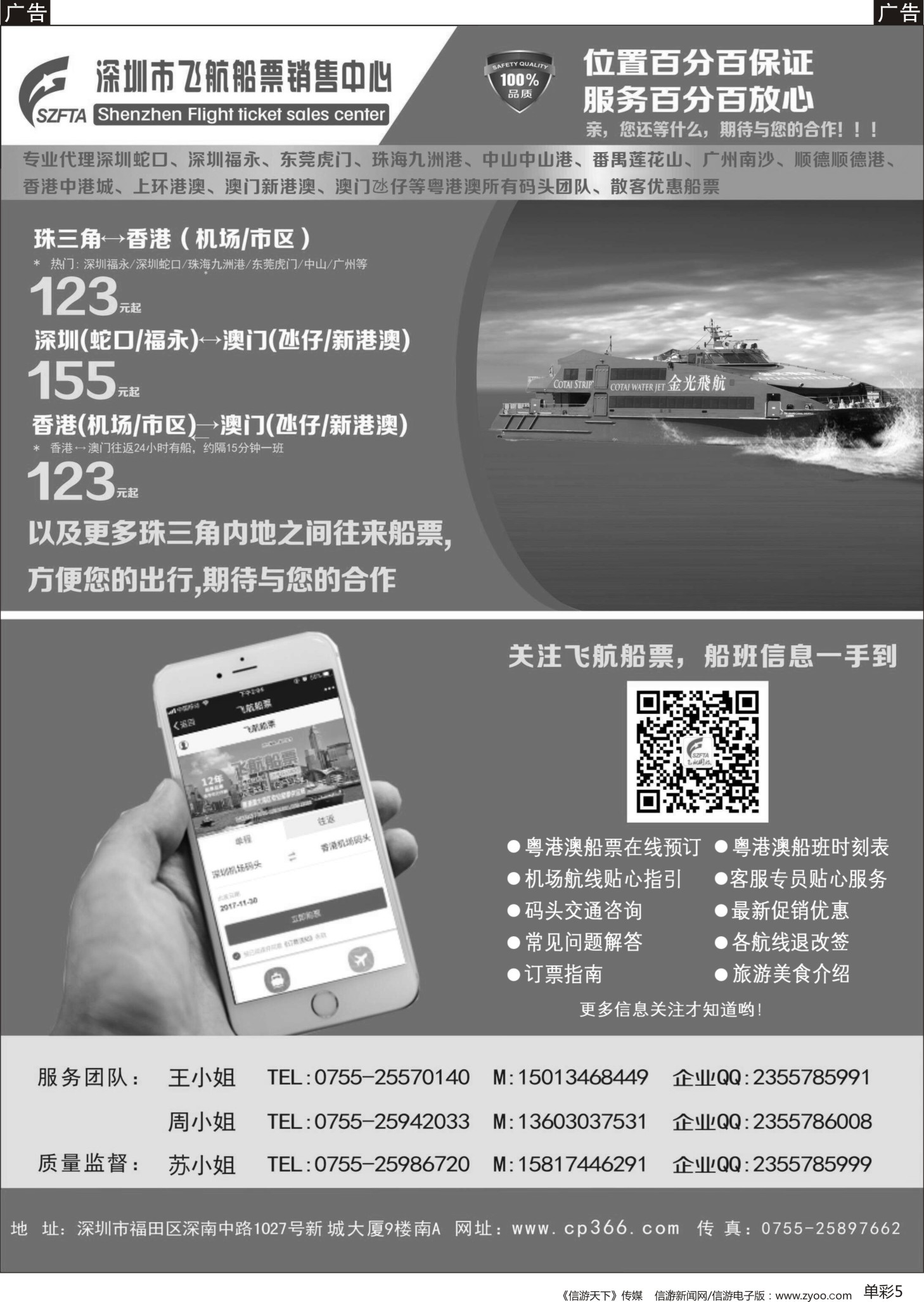 b单彩005  飞航船票销售中心