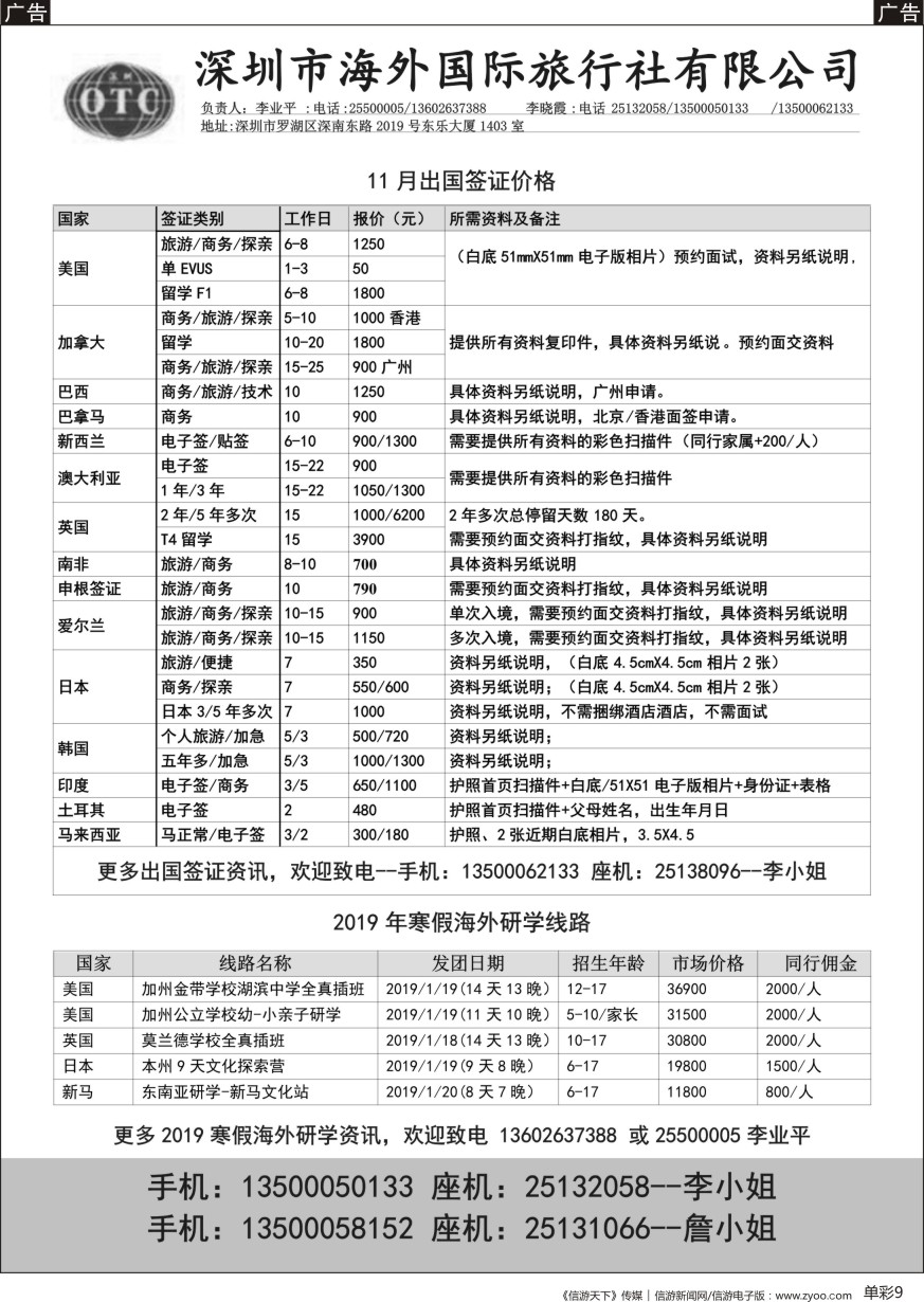 b单彩009  海外国旅签证部