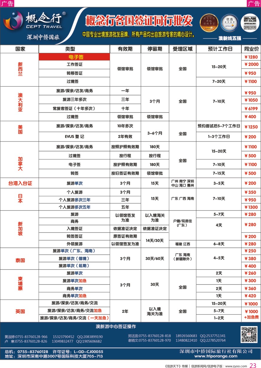 r彩023  概念行CEPT—各国签证同行批发