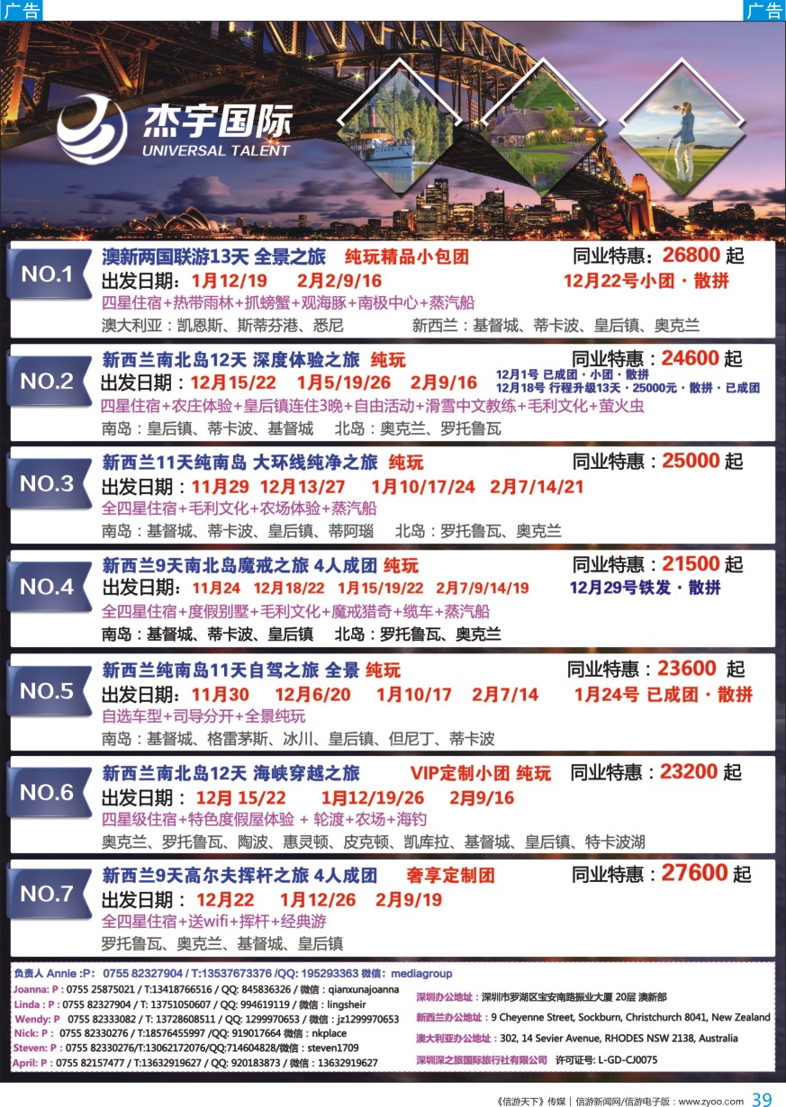 b彩039  杰宇国际——澳新一手地接【11~2月】最新出团计划