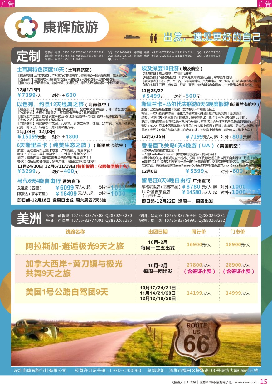 r彩015  深圳康辉-【定制美洲】最新计划