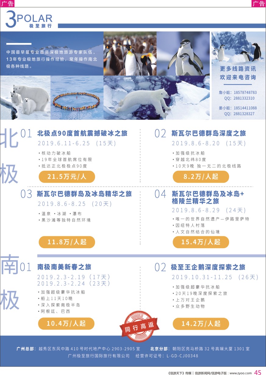 r彩045  极至旅行-2019年南极、北极