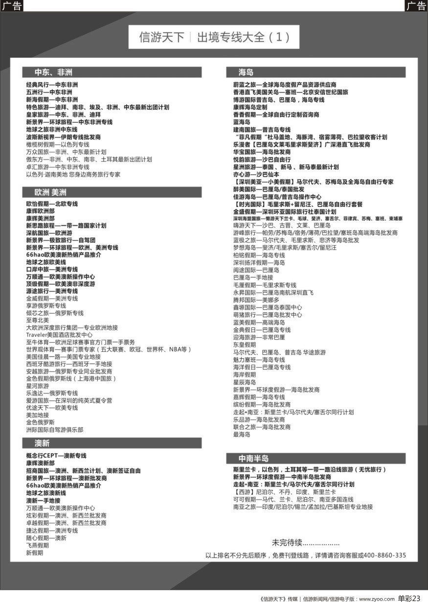 b单彩023  旅游线路大全