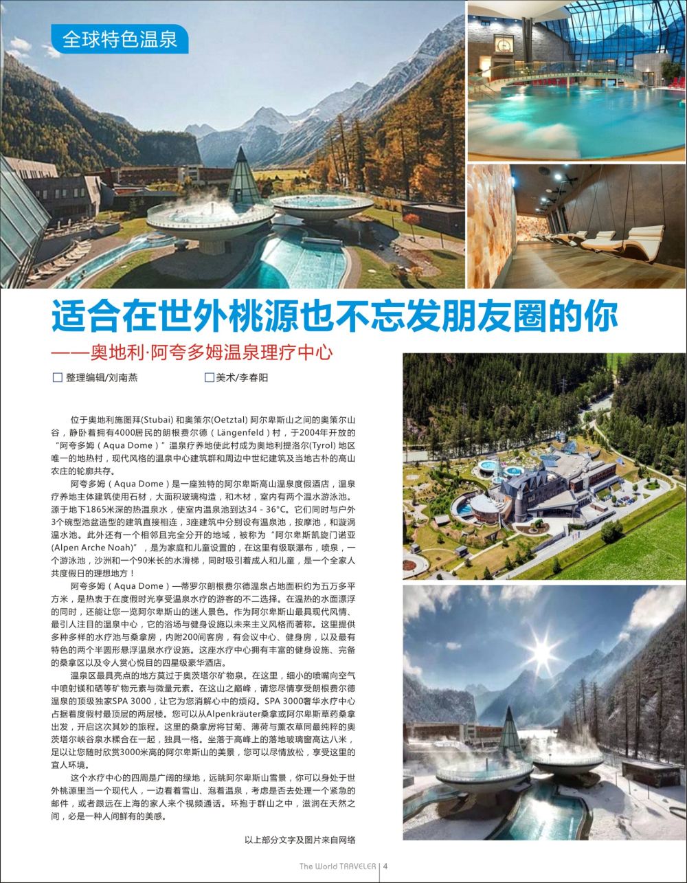 b扉004  适合在世外桃源也不忘发朋友圈的你——奥地利 阿夸多姆温泉理疗中心