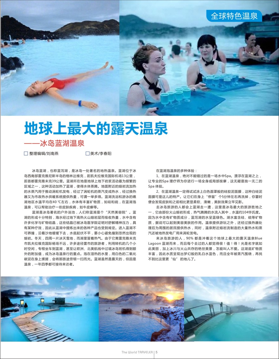 b扉005  地球上最大的露天温泉——冰岛蓝湖温泉