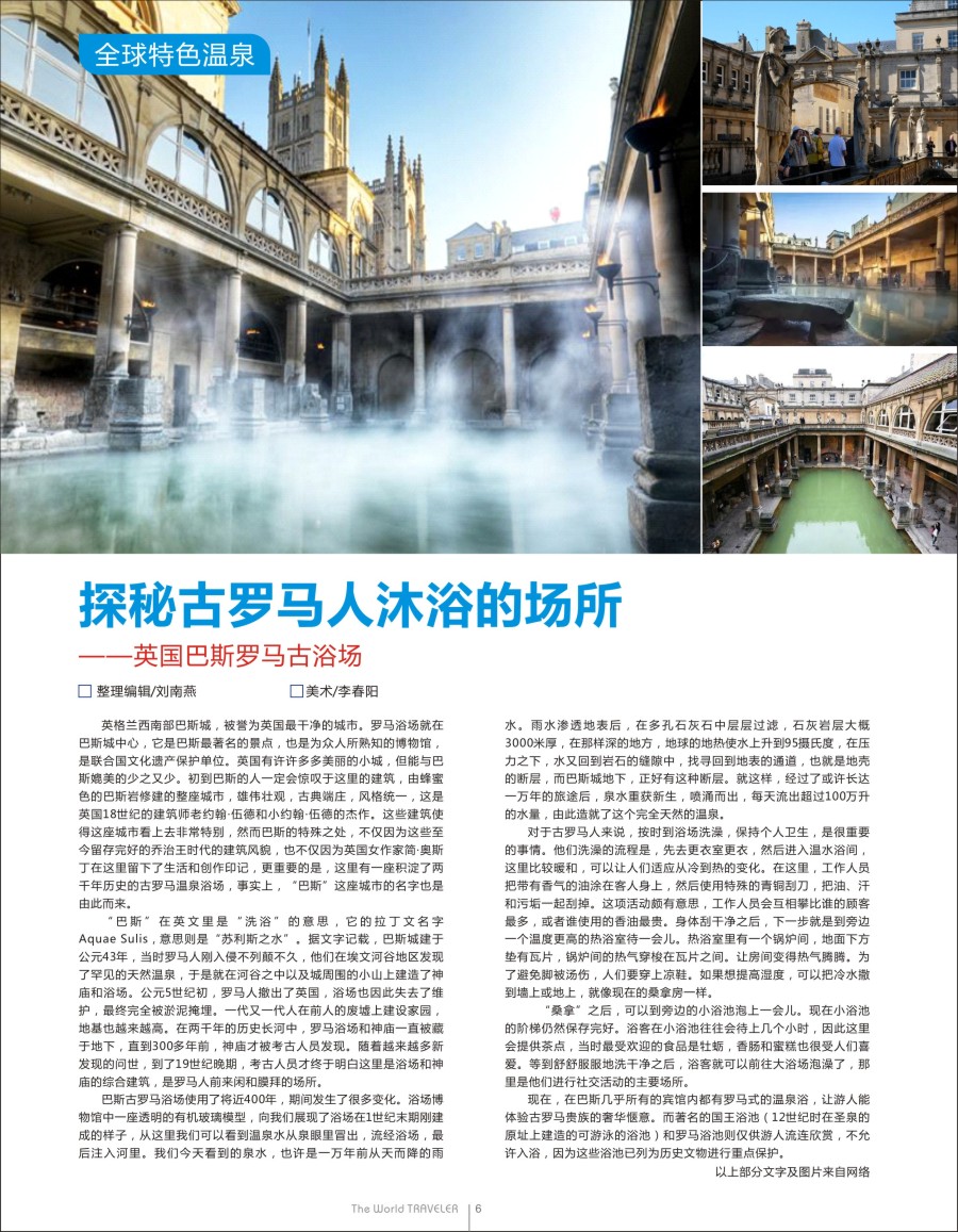 b扉006  探秘古罗马人沐浴的场所——英国巴斯罗马古浴场