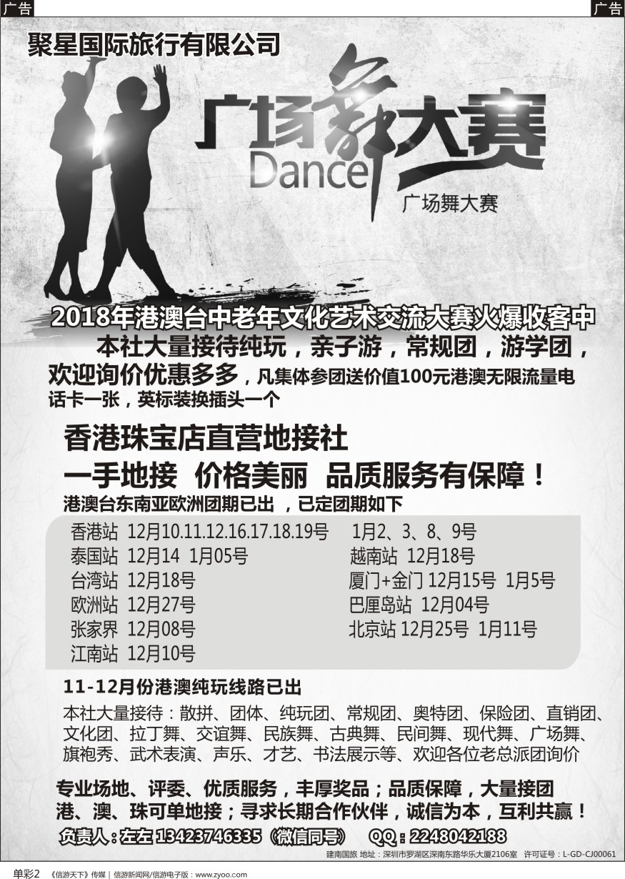 b单彩002  港澳一手地接—专业承接广场舞文艺团体