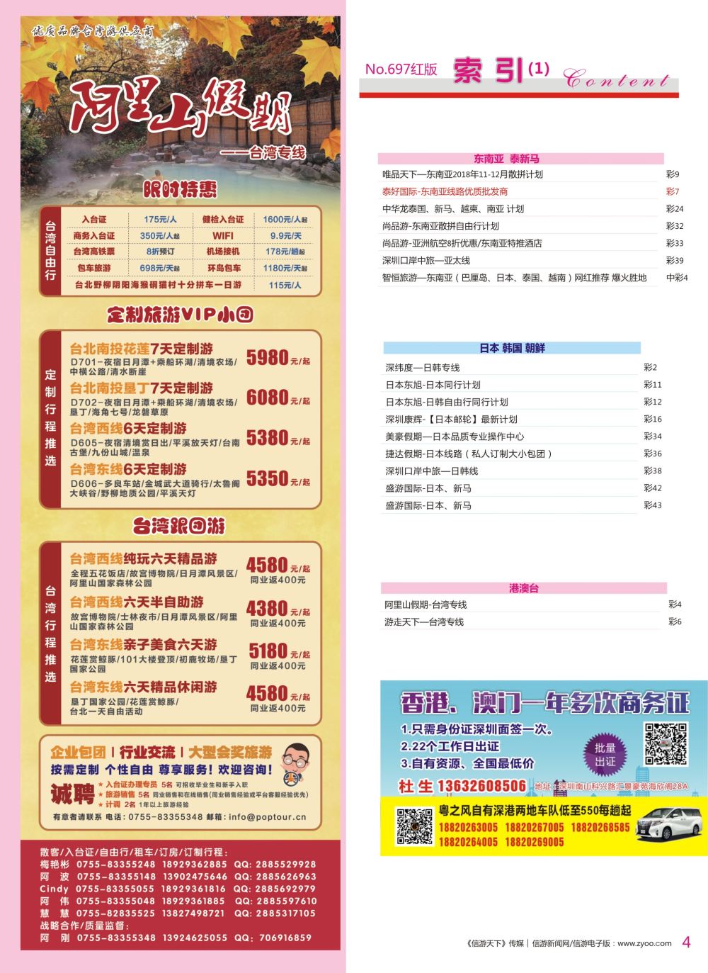 红彩004 697期 深港国际版 红版目录