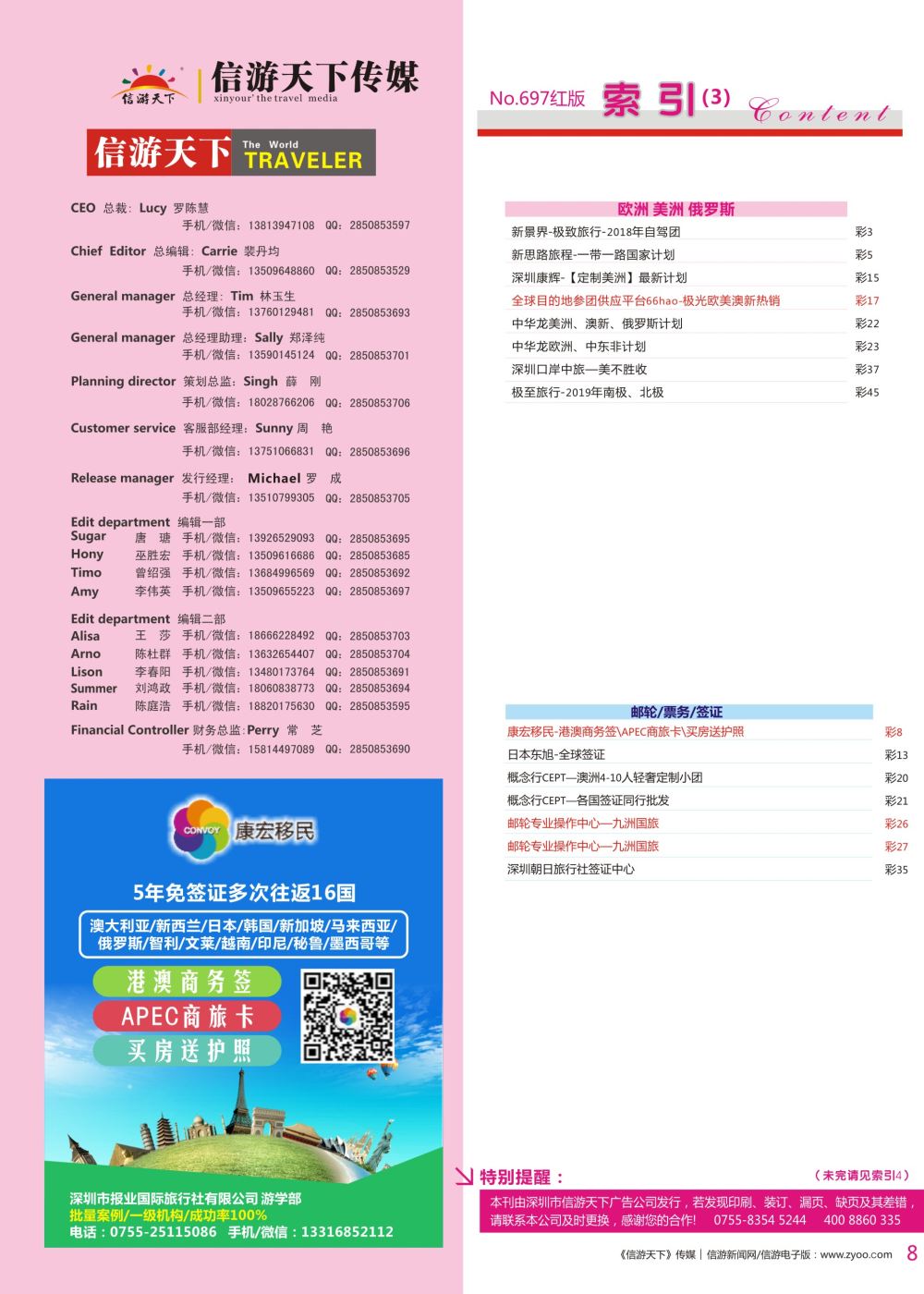 红彩008 697期 深港国际版 红版目录