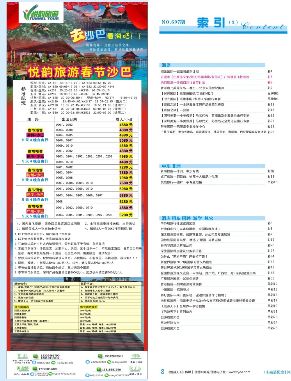 蓝彩008 697期 深港国际版 蓝版目录