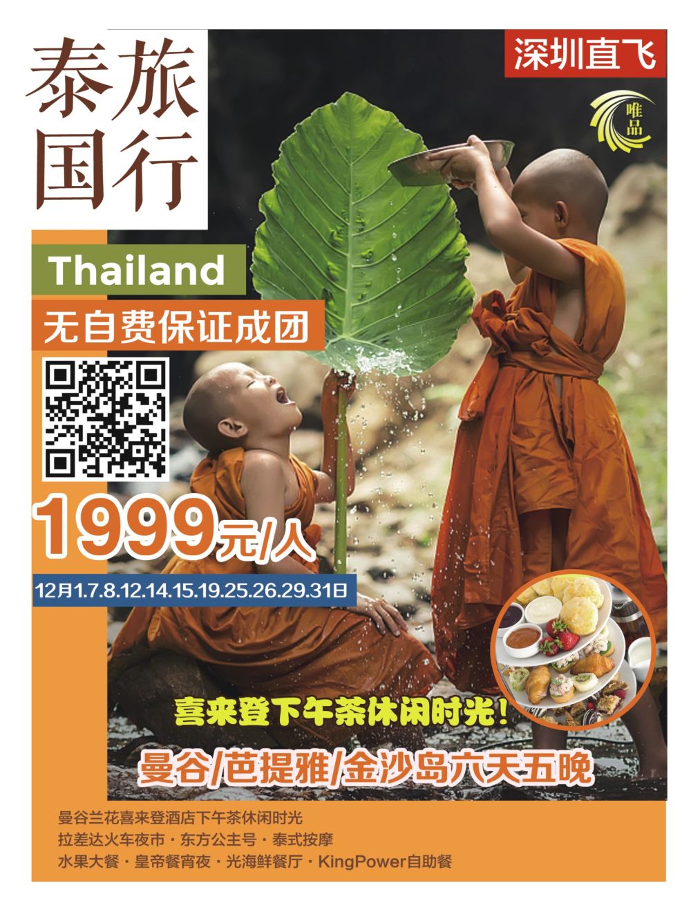 b3  左拉页  深航旅游经深飞—东南亚、泰新马最新出团计划