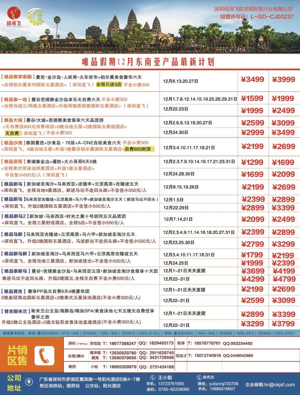 b4  右拉页  深航旅游经深飞—东南亚、泰新马最新出团计划