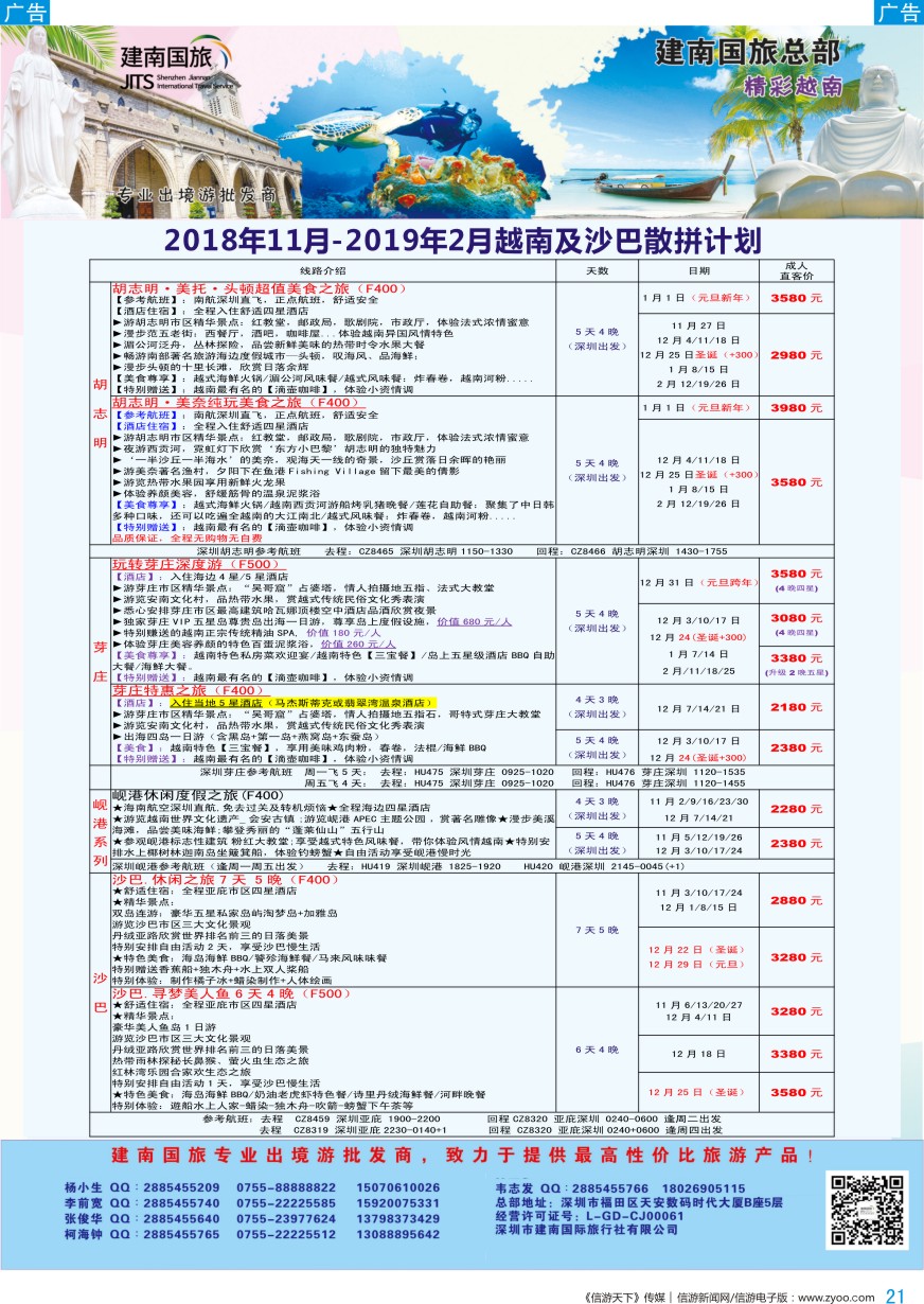 b彩021  建南国旅-越南、沙巴专线