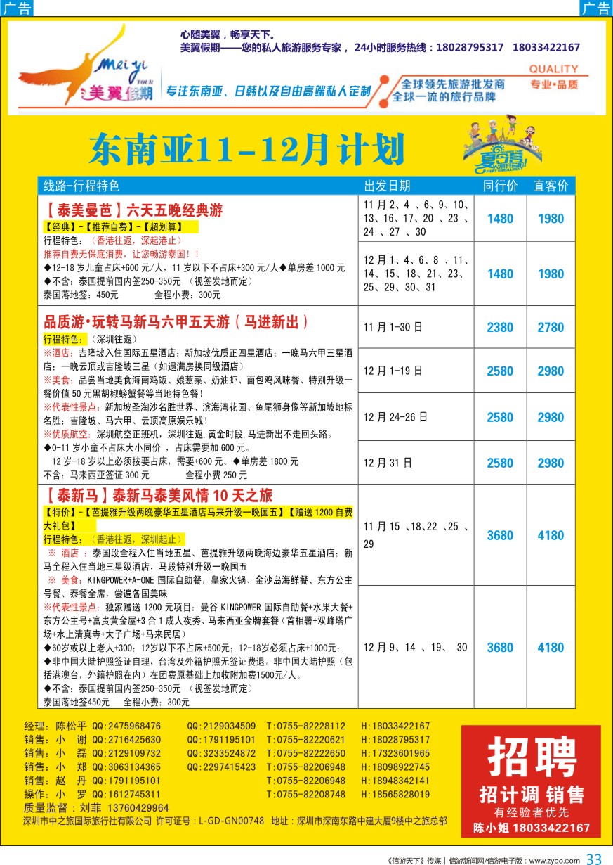 b彩033  中之旅总部美翼假期-东南亚最新计划