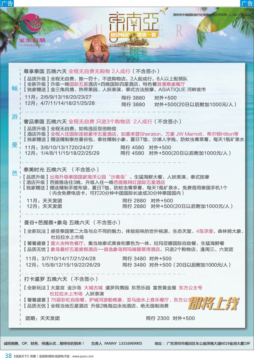 b彩038  家乐假期东南亚散拼更新——曼巴普、泰新马