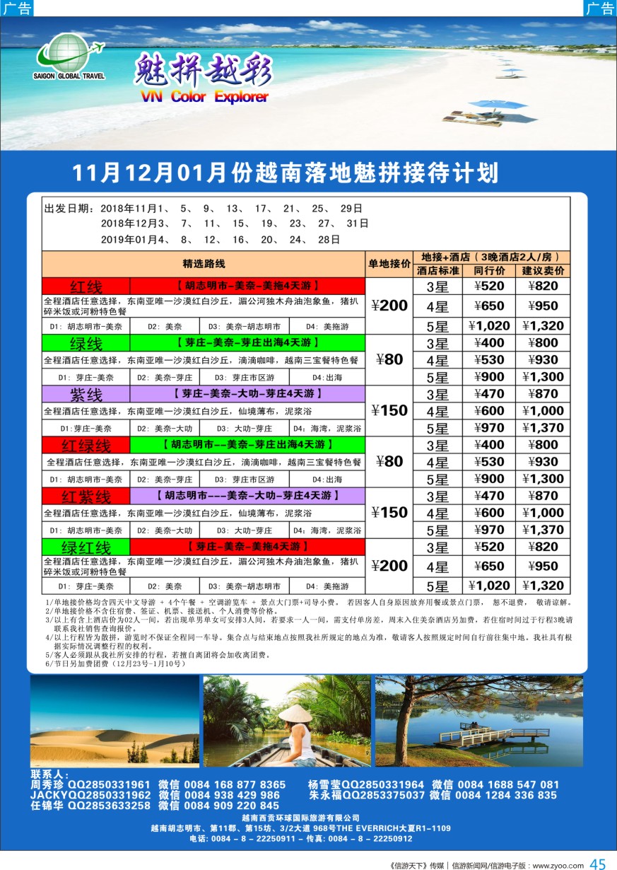 b彩045  越南西贡环球国际旅游有限公司