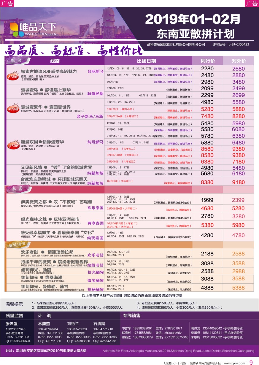 r彩009  唯品天下—东南亚2018年11-12月散拼计划