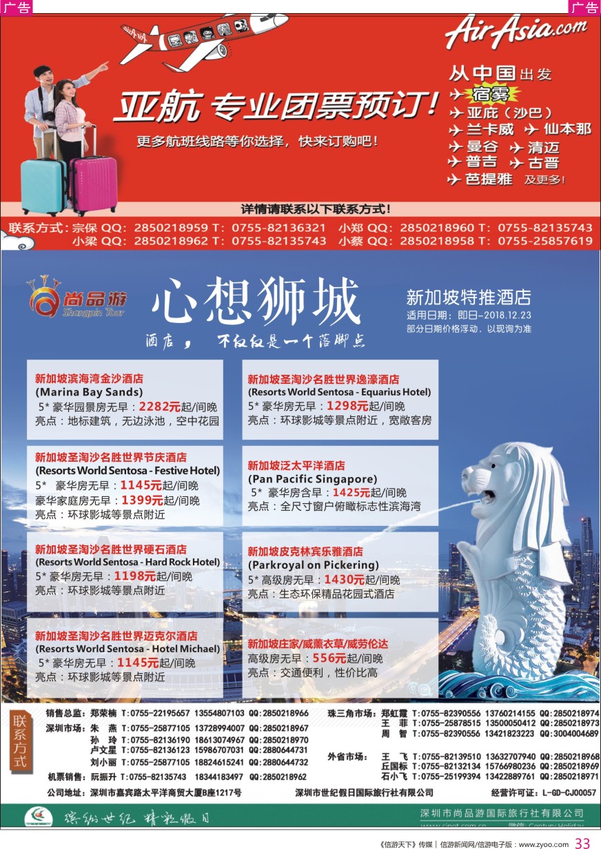 r彩033  尚品游-亚洲航空8折优惠／东南亚特推酒店