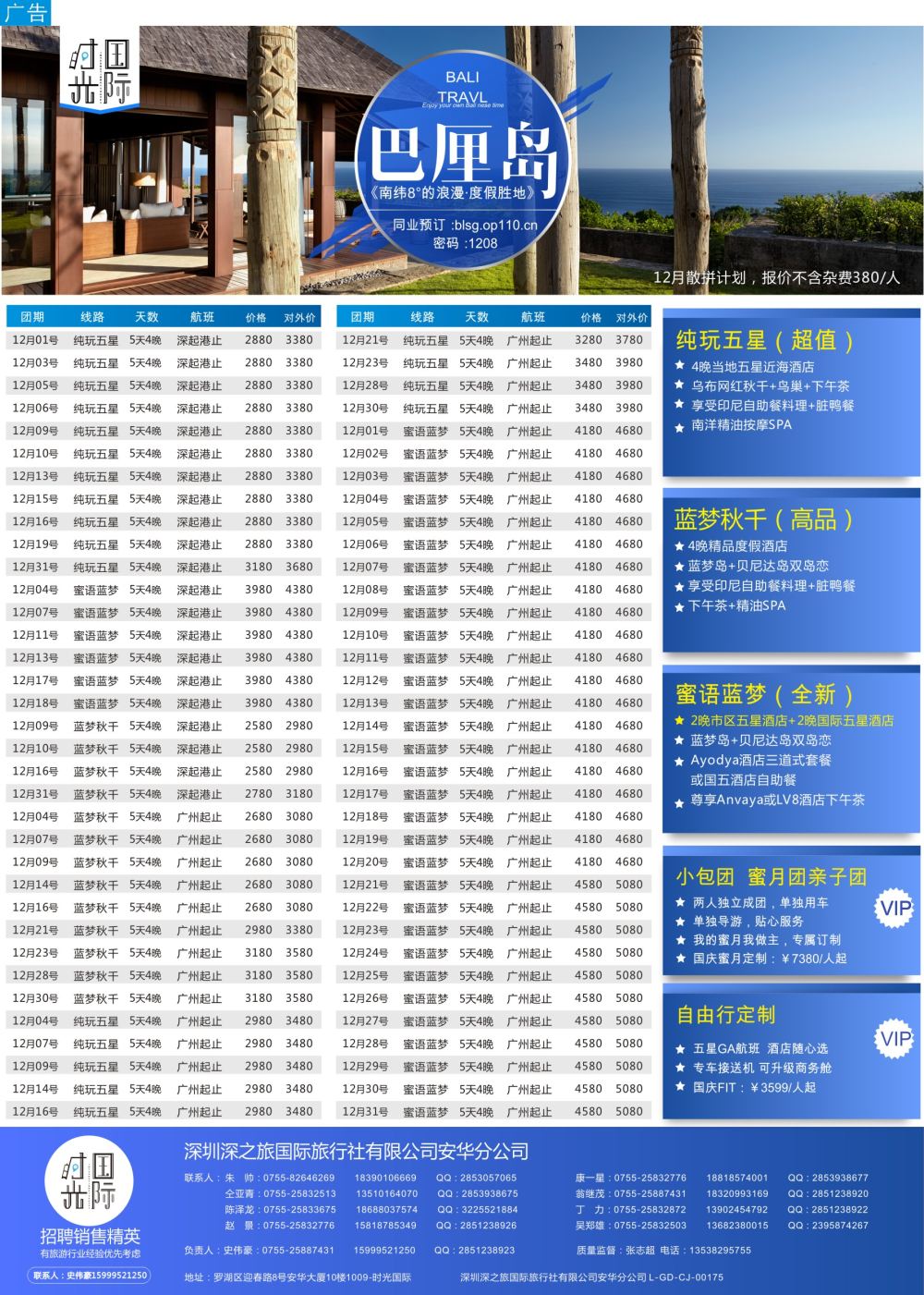 b5  品牌榜1  【时光国际】巴厘岛散拼／自由行／蜜月