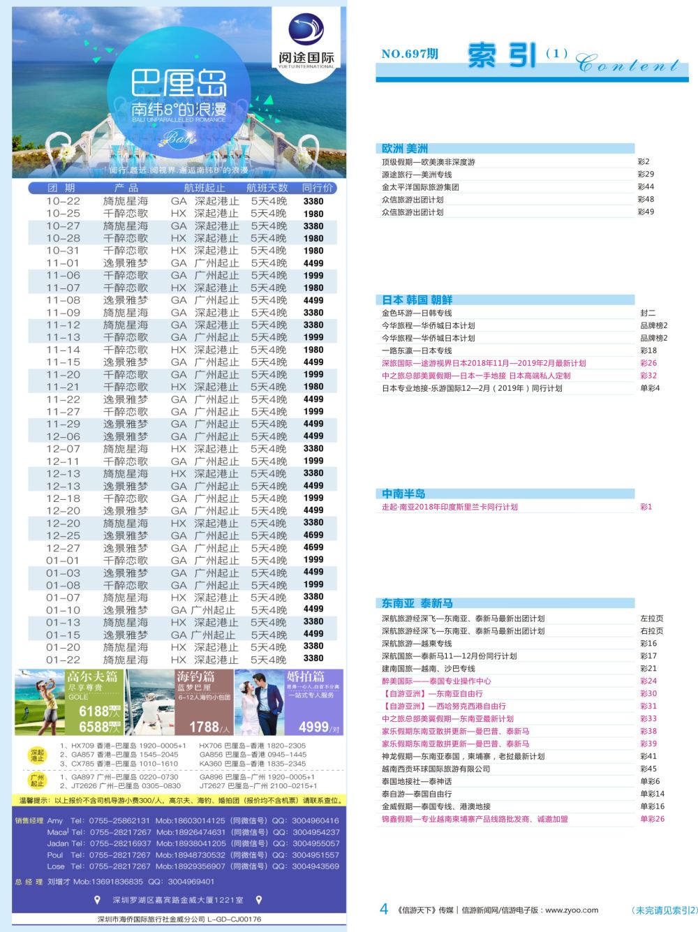 b彩004  阅途国际-巴厘岛最新计划